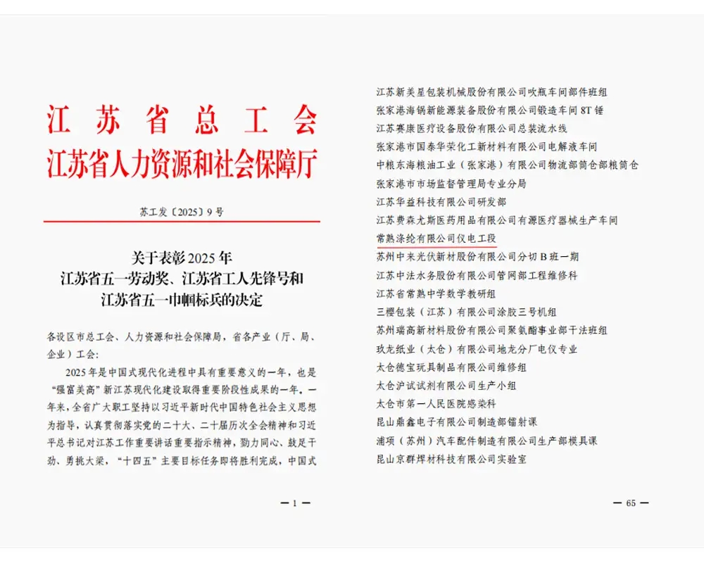 اچھی خبر | چانگشو پالئیےسٹر کمپنی ، لمیٹڈ کے الیکٹریکل اور انسٹرومینٹیشن سیکشن کو 